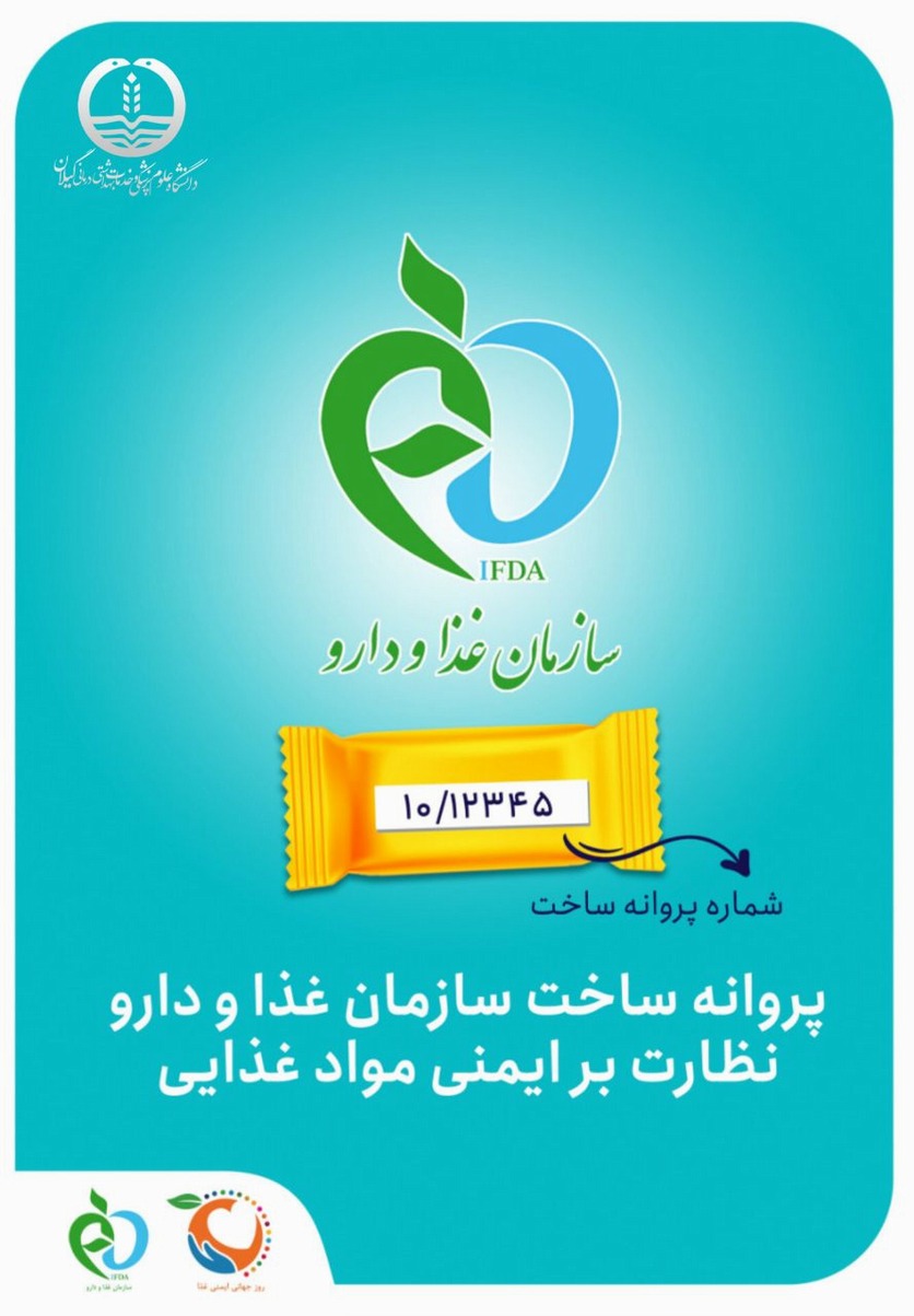 پروانه ساخت غذاودارو